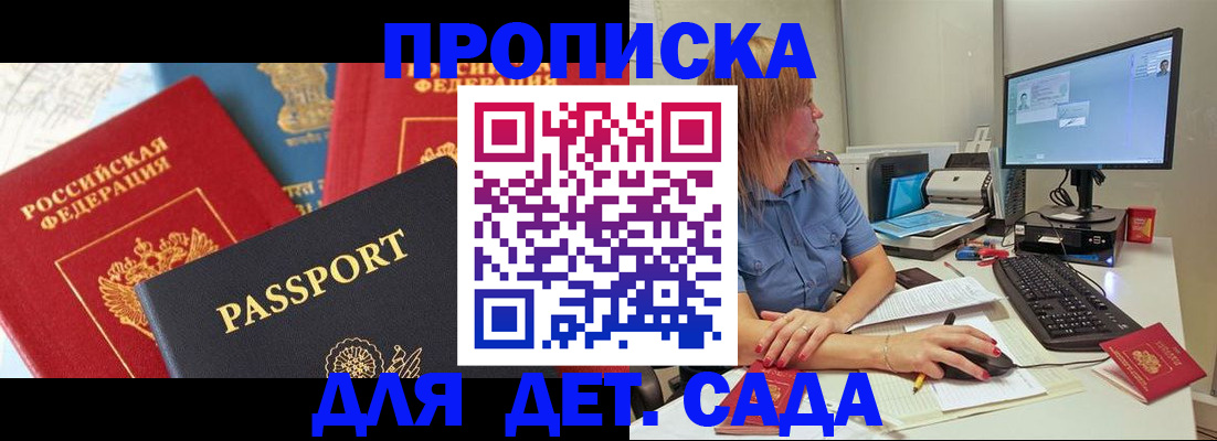 прописка ребенка в Нарткале