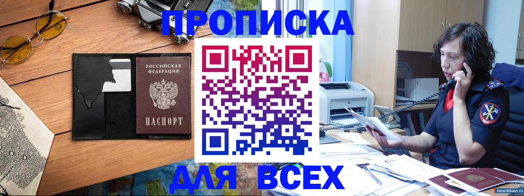 прописка поиск в Нарткале