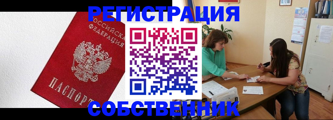 временная регистрация в квартире в Нарткале